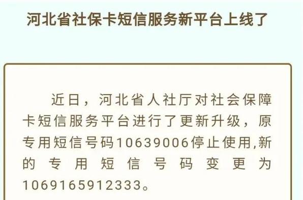 社保卡升级提示短信