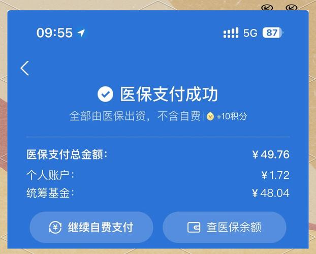 手机屏幕显示医保卡领取界面